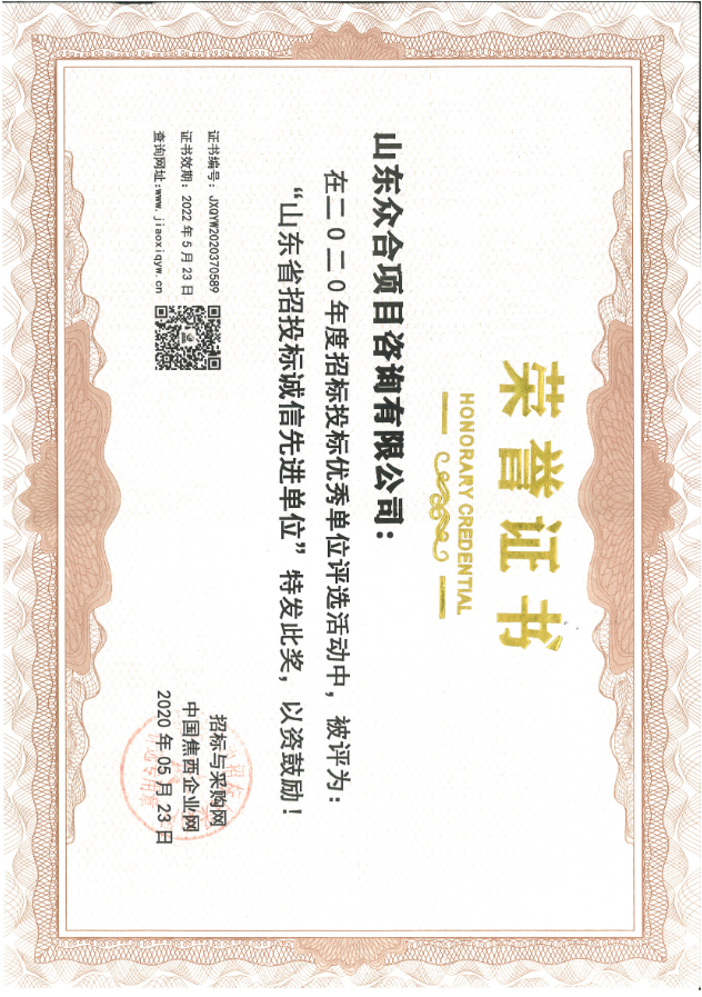 山東省招投標誠信先進單位